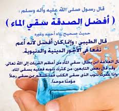 حديث افضل الصدقة