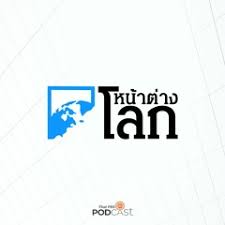 Download thai pbs apks files for android, apps: Stream Thai Pbs Podcast Music Listen To Songs Albums Playlists For Free On Soundcloud