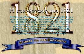 Αποτέλεσμα εικόνας για Επανάστασης του 1821