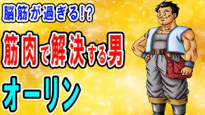 ドラクエ4】オーリンを解説！キングレオ戦のその後は…マーニャとミネアの頼れる兄貴分なNPCキャラがFC版以降弱体化したのを知っているでしょうか？ -  YouTube