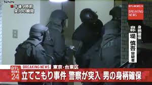 日本の法律ではそのまま「 立てこもり 罪」があるわけではありません。 では、 立てこもり事件 を起こしてしまった場合、どういった犯罪に当たる可能性があるのでしょうか。 まず、人質を取って 立てこもり 何らかの要求を行った. ç‰¹æ®Šäº‹ä»¶æœæŸ»ä¿‚ Special Investigation Team Japaneseclass Jp