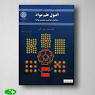 نتیجه تصویری برای خلاصه کتاب اصول علم مواد تویسرکانی