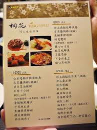 食記 台北行天宮站桐花客家創意料理適合家庭聚餐 有包廂 中式合菜 附桐花菜單 美麗創意客家料理經典客家小炒 店內招牌客家鹽焗雞團圓飯 父親節 母親節 中秋節聚餐