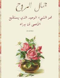 جمال الروح Arabic Quotes Place Card Holders Qoutes