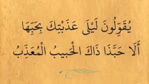 Resultat De Recherche D Images Pour قيس وليلى الحقيقيين Cool Words Arabic Quotes Lyric Quotes
