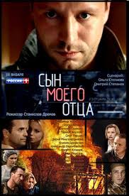 наваждение смотреть онлайн 2017 фильм в хорошем качестве 720 Lordfilm Predostavlyaet Besplatno Syn Moego Otca 2016 1 Sezon Film Smotret V Onlajne S Otlichnoj Ozvuchkoj Na Russkom Yazyke Detektivnyj Film Filmy Otcy