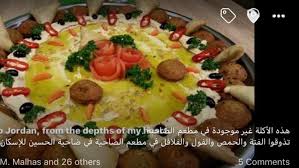 مطعم الضاحية هذه الأكلة غير موجودة في مطعم الضاحية لكن تذوقوا الفتة والحمص والفول والفلافل من مطعم الضاحية في ضاحية الحسين للإسكان وستصبحوا من زبائنه الدائمين Facebook