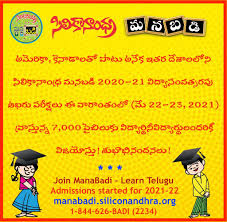భాషాసేవయే భావి తరాల సేవ ! Manabadi Manabadi Twitter