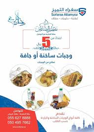 عروض وجبات شهر رمضان المبارك ياباغي سفراء التميز لخدمات الاعاشة والتموين Facebook