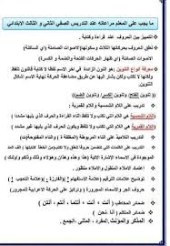 طرائق تدريس اللغة العربية الثاني والثالث الابتدائي منتديات درر العراق