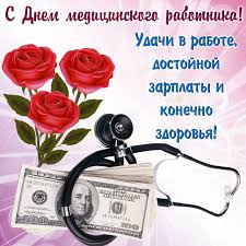 Добавить анимашку для просмотра оригинальной картинки или для того чтобы бесплатно скачать гифки из категории день медика, просто кликните по ней и. Den Medicinskogo Rabotnika 3 Voskresene Iyunya Krasivye Otkrytki I Kartinki