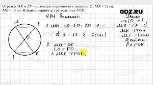 гдз геометрия 7 класс а г мерзляк в б полонський 484 Geometriya 7 Klass Merzlyak Youtube