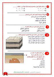 Check spelling or type a new query. Ù†Ù…ÙˆØ°Ø¬ Ø§Ù…ØªØ­Ø§Ù† ØªØ¬Ø±ÙŠØ¨Ù‰ ÙÙ‰ Ù…Ø§Ø¯Ø© Ø§Ù„Ø¬ÙŠÙˆÙ„ÙˆØ¬ÙŠØ§ ÙˆØ¹Ù„ÙˆÙ… Ù…Ø¯Ø±Ø³ Ø§ÙˆÙ„