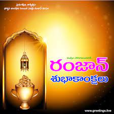 Quotations by tariq ramadan, latest new ramadan sms, best rated ramadan sms, lovely ramadan sms, english ramadan sms, ramadan here is a easter wallpapers, famous easter telugu kavithaigal, best easter images, easter greetings in telugu quotes, top telugu quotes. Greetings Live Free Daily Greetings Pictures Festival Gif Images Latest Ramzan Telugu Wishes With Ramadan Lantern Images