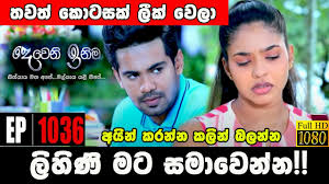 Deweni inima | episode 970 25th december 2020. Deweni Inima Episode 1036 14th April 2021 Sri Lanka Vlipa Lv