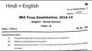 Social Science Mid Term Question Paper Class 10 2018 19 Youtube