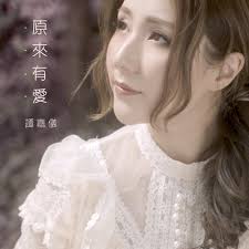 See more of 董嘉儀 lulu tung on facebook. Kayee è­åå Jyun Loi Jau Ngoi åä¾æælyrics æ­è©with Pinyin Musicacrossasia