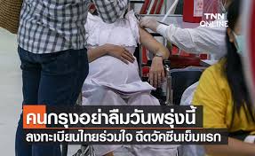 ประกาศเลื่อนฉีดวัคซีน ผู้ลงทะเบียน ไทยร่วมใจ ตั้งแต่ 15 มิ.ย. Rhoxzuxxi6xwkm