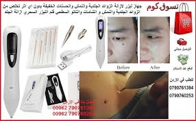 جهاز ليزر لازالة الزوائد الجلدية والنمش والحسنات الخفيفة بدون اي اثر تخلص من الزوائد الجلدية وا Detail