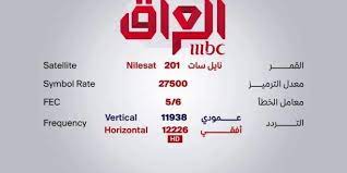 تردد mbc iraq تردد قناة ام بي سي العراق الجديده real madrid tv iraq national geographic videos