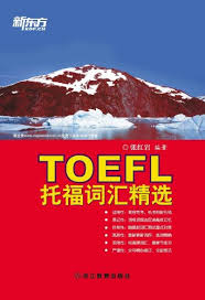 Search the world's information, including webpages, images, videos and more. Amazon Com æ–°ä¸œæ–¹ æ‰˜ç¦è¯æ±‡ç²¾é€‰ Chinese Edition Ebook å¼ çº¢å²© Kindle Store