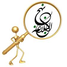 Image result for â«ÙÙØ¬ Ø§ÙØ¨ÙØ§ØºÙâ¬â