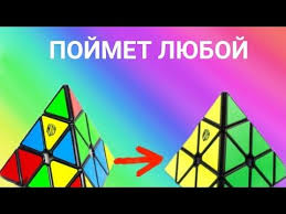 как собрать кубик рубика 4 на 4 самый легкий способ Kak Sobrat Piramidku Mefferta Samyj Prostoj Sposob Sobrat Piramidku Legche Ne Byvaet Youtube Rubiks Cube Youtube Cube