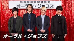 オーラル・ジョブズ 緊急生放送スペシャル