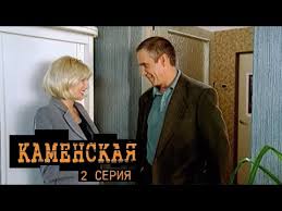 каменская 1 сезон смотреть онлайн бесплатно в хорошем качестве Kamenskaya 3 Sezon 15 Seriya Sedmaya Zhertva 3 Chast Youtube