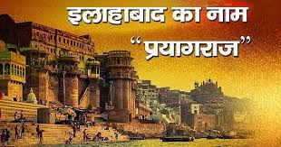 Allahabad In 2020 Up Government Government Prayagraj