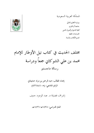 مختلف الحديث في نيل الأوطار In 2020 Math Internet Archive Books