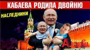 правда ли что у алины кабаевой ребенок от путина Dvojnya U Putina I Kabaevoj Gorkaya Pravda Ili Dosadnyj Vymysel Solvaigsamara Livejournal