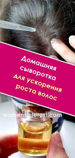 как ускорить рост волос в домашних условиях за неделю Domashnyaya Syvorotka Dlya Uskoreniya Rosta Volos Volosy Rost Perhot Kozhagolovy Serum Usk Recepty Dlya Rosta Volos Syvorotka Dlya Volos Shampun Dlya Rosta Volos