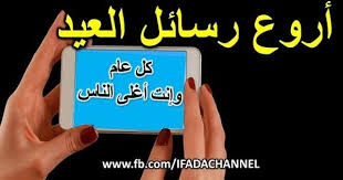 اجمل 40 رسالة تهنئة بالعيد مسجات بكلمات راقية بمناسبة العيد عيدكم مبارك سعيد كل عام وأنتم بخير tablet playbill