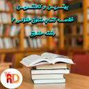 Image result for ‫دانلود متون حقوقی ۴ رشته حقوق همراه با نمونه سوال‬‎