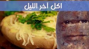 كيف نسوي اكل في ٥ دقايق بطاطس المايكرويف ٣ دراما كوين Youtube