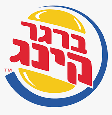 The logo signals an embrace of a more classic look, emphasizing the whopper. Burger King Japan Logo Hd Png Download Kindpng