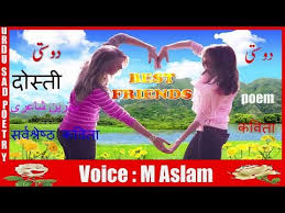New Dosti Shayari Ham Dost Thay Friendship Poetry in Hindi Urdu By M Aslam  - Hindi Shayari & Whatsapp Status in Hindi
