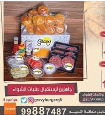 مطعم قريفي برجر Gravyburgerq8 Twitter