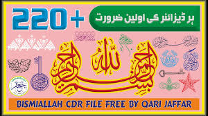 Find & download free graphic resources for bismillah. Bismillah Calligraphy Vector Cdr Free Download Ø¨Ø³Ù… Ø§Ù„Ù„Û Ø§Ù„Ø±Ø­Ù…Ù† Ø§Ù„Ø±Ø­ÛŒÙ… Youtube