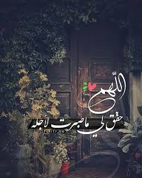 اللهم حقق لي ما صبرت لأجله In 2020 Islamic Quotes Wallpaper Eid Photos Islamic Love Quotes