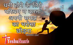 Pin On Jesus Vachan Status