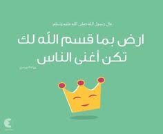 صور احاديث نبوية عن النصيب Sowarr Com موقع صور أنت في صورة Photo Quotes Arabic Quotes Quotes