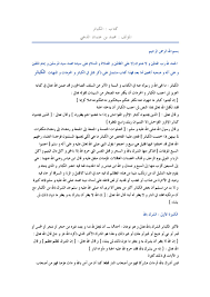 الكبائر By Islamic Library Issuu