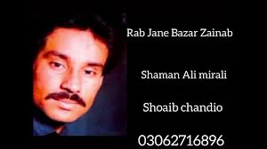 Shaman Ali mirali old Nohya Rab Jane Bazar Zainab Volume 835 1993