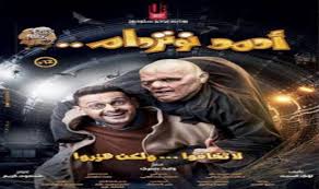 سبع البرمبة رامز جلال ياسر جلال بيومي افندي احمد السقى رامز 2020 فلم. ÙÙŠÙ„Ù… Ø£Ø­Ù…Ø¯ Ù†ÙˆØªØ±Ø¯Ø§Ù… Ù„Ù€ Ø±Ø§Ù…Ø² Ø¬Ù„Ø§Ù„ ÙŠØªØµØ¯Ø± Ø¥ÙŠØ±Ø§Ø¯Ø§Øª Ø£ÙÙ„Ø§Ù… Ø¹ÙŠØ¯ Ø§Ù„Ø¹Ø±Ø¨ Ø§Ù„ÙŠÙˆÙ…