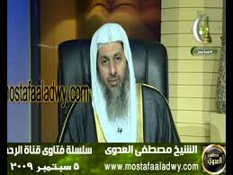 هل الماء المستعمل لتطهير النجاسة إذا وقع على الثوب هل تقع النجاسة عليه أيضا للشيخ مصطفى العدوي Youtube