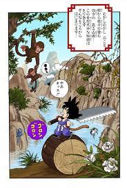 A brief description of the dragon ball manga: Manga Guide Color Chapter Collection