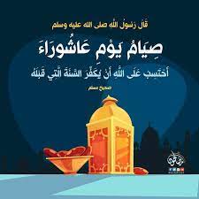 صيام يوم عاشوراء عند الشيعة. ÙØ¶Ù„ ØµÙŠØ§Ù… ÙŠÙˆÙ… Ø¹Ø§Ø´ÙˆØ±Ø§Ø¡ ÙˆÙ‚ØµØ© Ø¹Ø§Ø´ÙˆØ±Ø§Ø¡ Ø¹Ø§Ù„Ù… Ø­Ù†Ø§Ù† 1