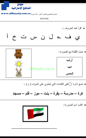 اختبار تشخيصي الصف الأول لغة عربية الفصل الأول 2019 2020 المناهج الإماراتية